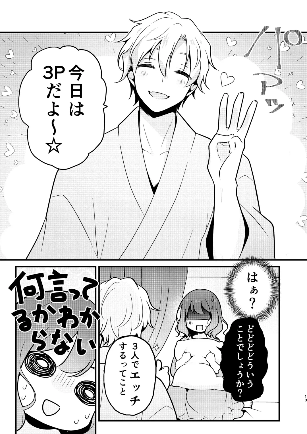 [Morodashi-ringo] Tensei-saki no Fiancé wa NTR Zokusei Mochi deshita Fhentai - Page 13