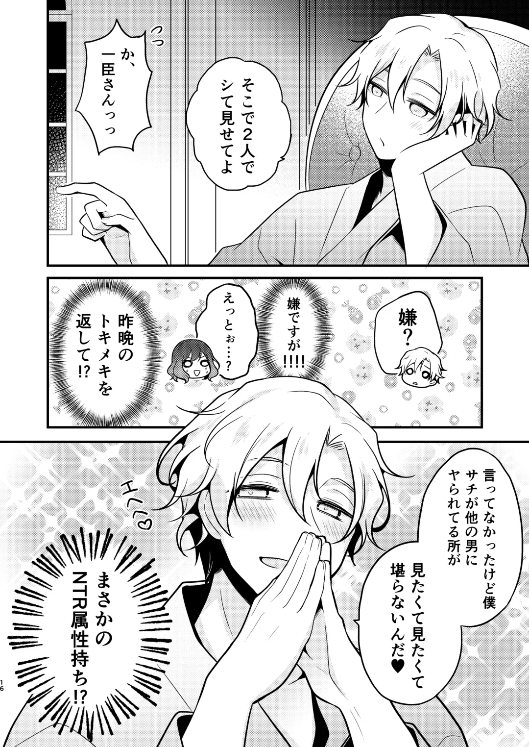 [Morodashi-ringo] Tensei-saki no Fiancé wa NTR Zokusei Mochi deshita Fhentai - Page 16