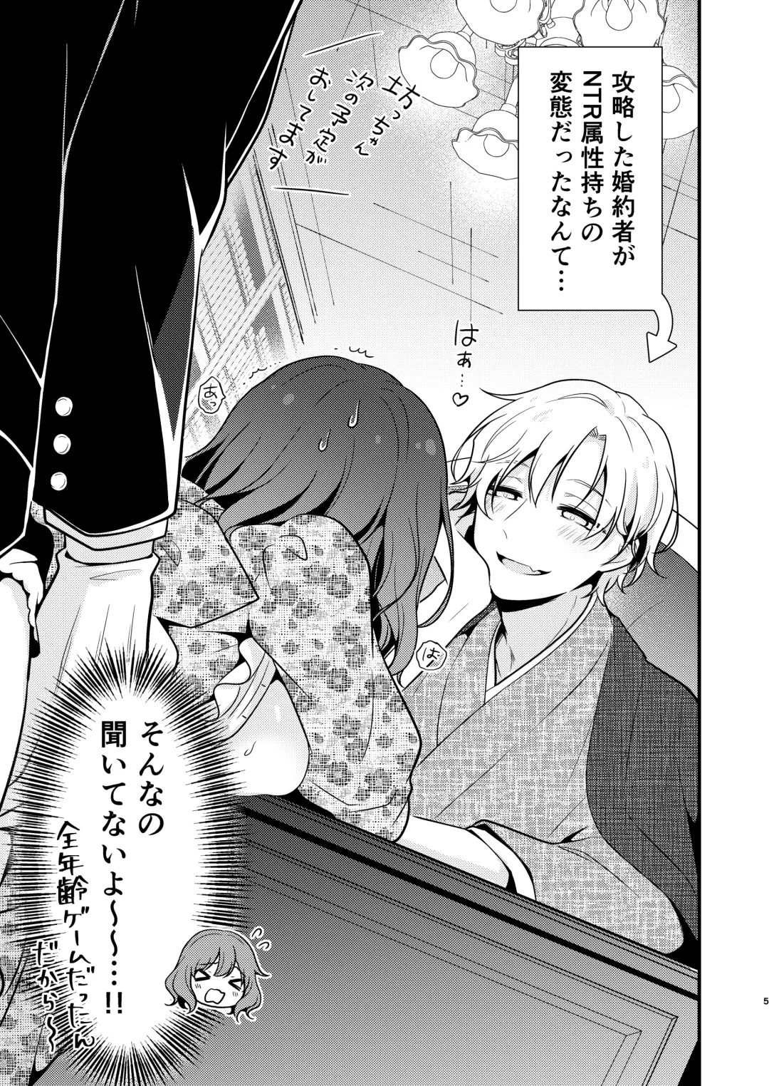 [Morodashi-ringo] Tensei-saki no Fiancé wa NTR Zokusei Mochi deshita Fhentai - Page 5