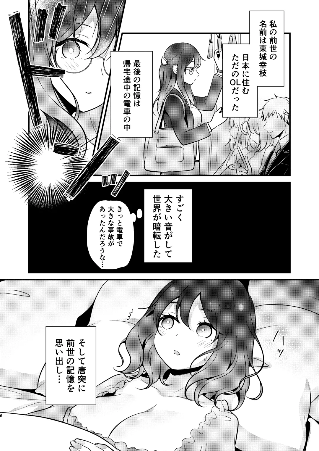 [Morodashi-ringo] Tensei-saki no Fiancé wa NTR Zokusei Mochi deshita Fhentai - Page 6