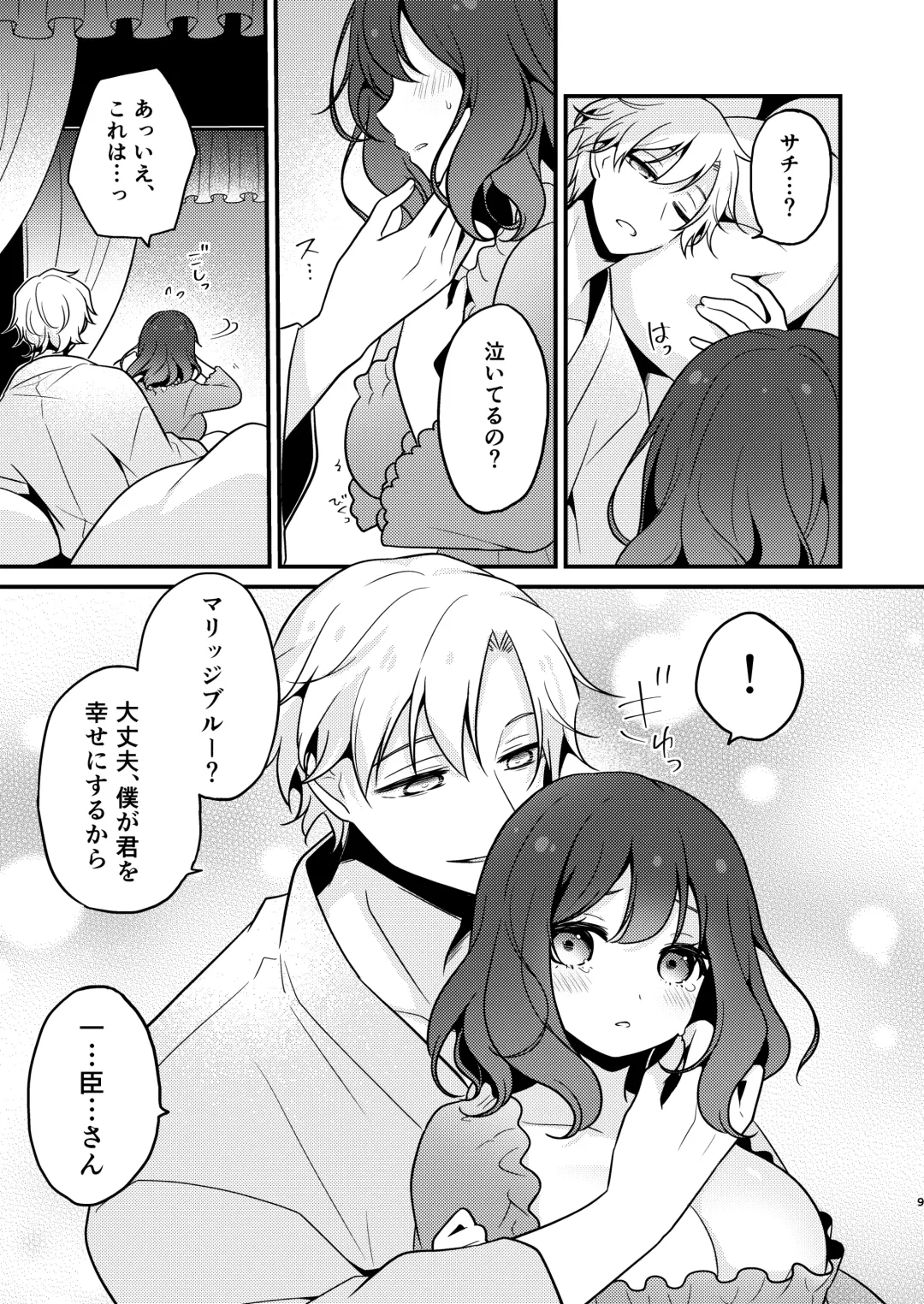 [Morodashi-ringo] Tensei-saki no Fiancé wa NTR Zokusei Mochi deshita Fhentai - Page 9