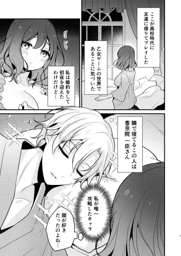 [Morodashi-ringo] Tensei-saki no Fiancé wa NTR Zokusei Mochi deshita Fhentai.net - Page 7