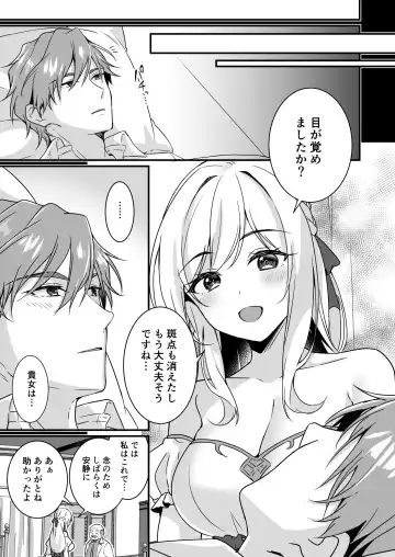 [Yoshii Kou] Tasuketa Kishi no Ongaeshi wa Kozukuri de?! Fhentai.net - Page 8