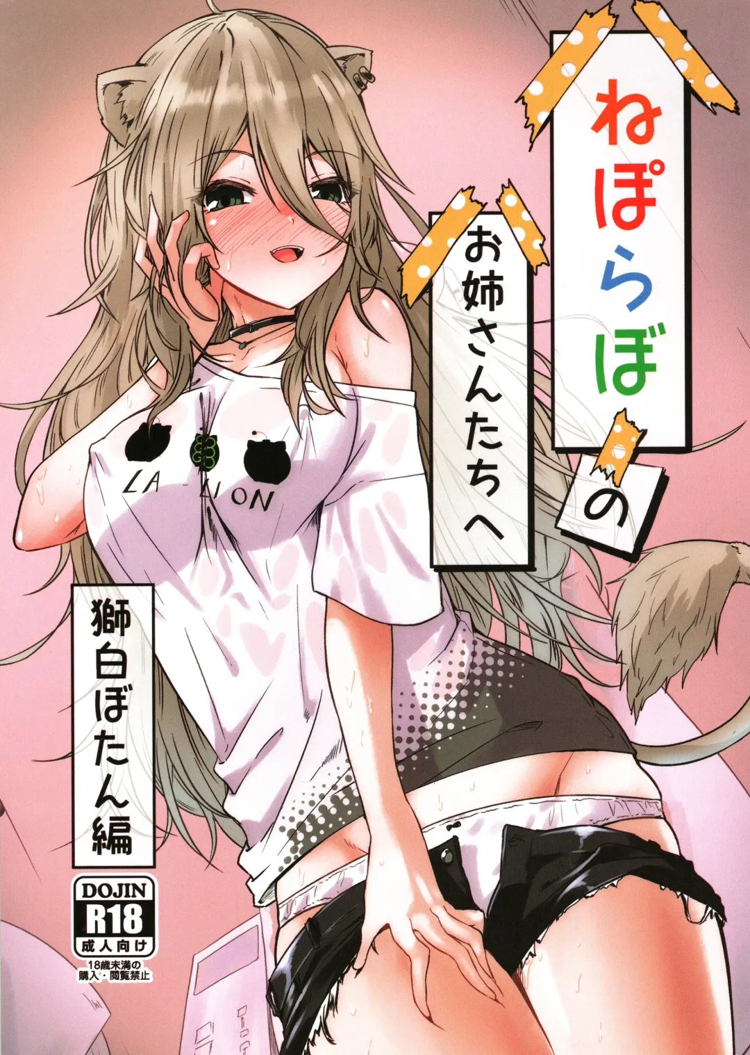 Read [Enikuma] Nepolabo no Onee-san-tachi e -Shishiro Botan Hen- - Fhentai.net