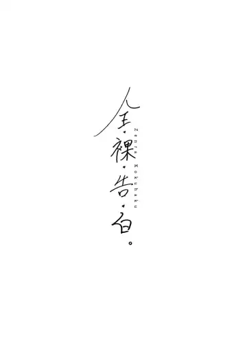 [Guglielmo] Zenra Kokuhaku. Fhentai - Page 3