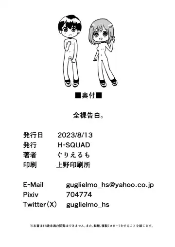 [Guglielmo] Zenra Kokuhaku. Fhentai - Page 68