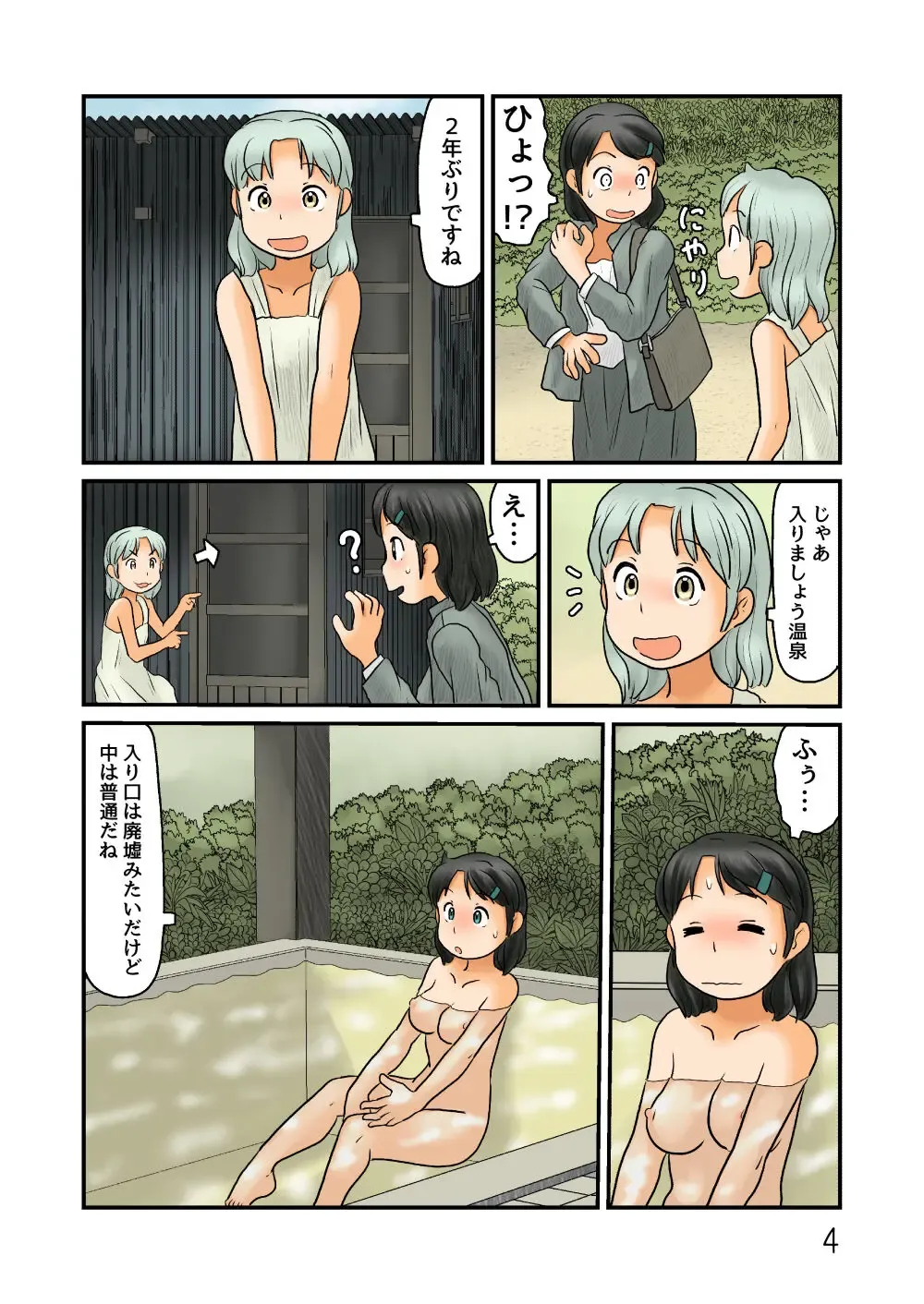 [Hirotake Awataka] Nazo no Onsen Fhentai - Page 3