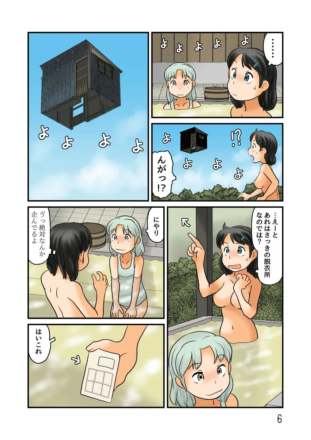 [Hirotake Awataka] Nazo no Onsen Fhentai - Page 5