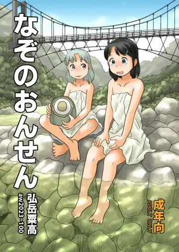 Read [Hirotake Awataka] Nazo no Onsen - Fhentai.net