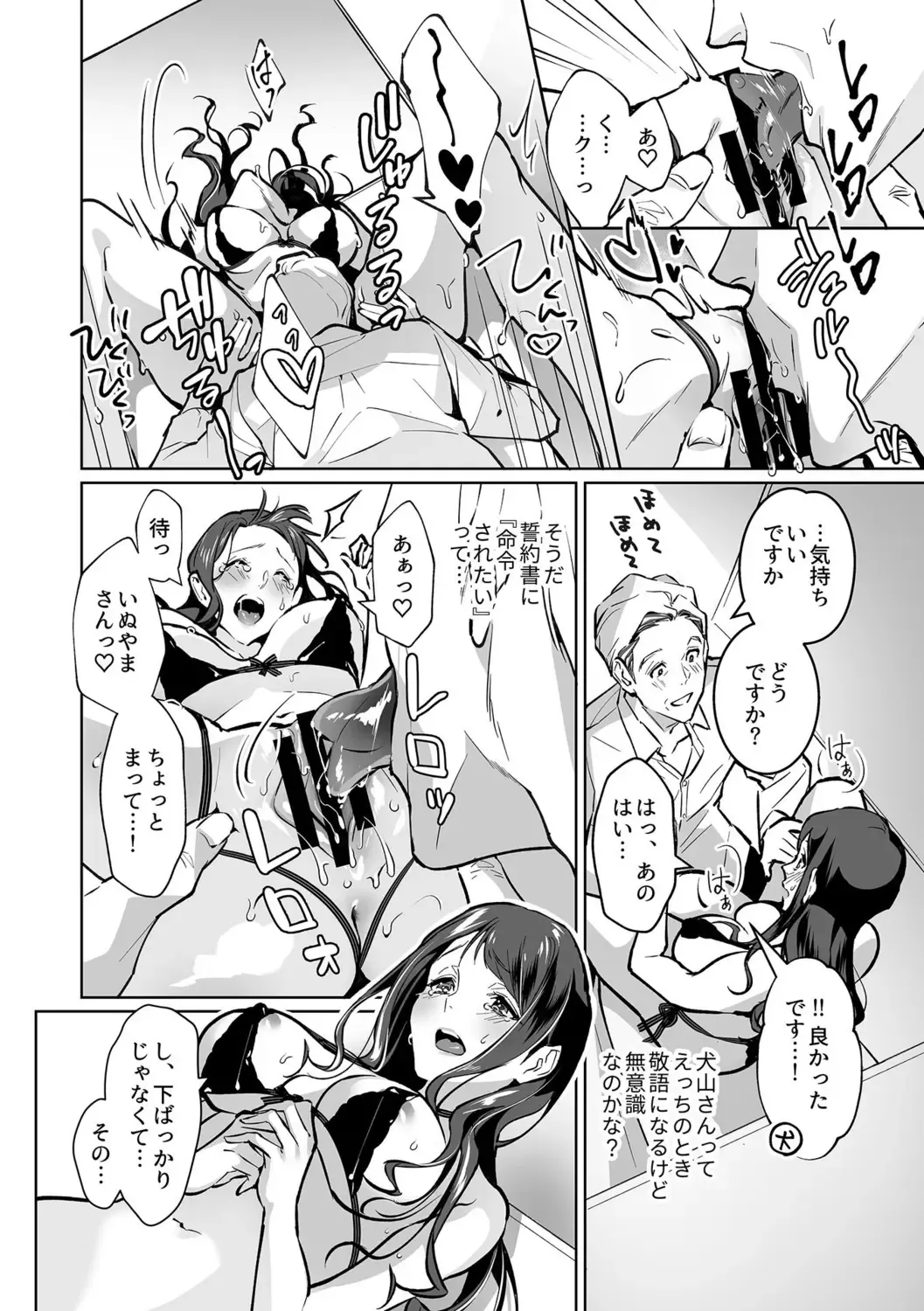 [Shin-yu] Maria's Promise Master-servant relationship between me and my boss Fhentai - Page 10