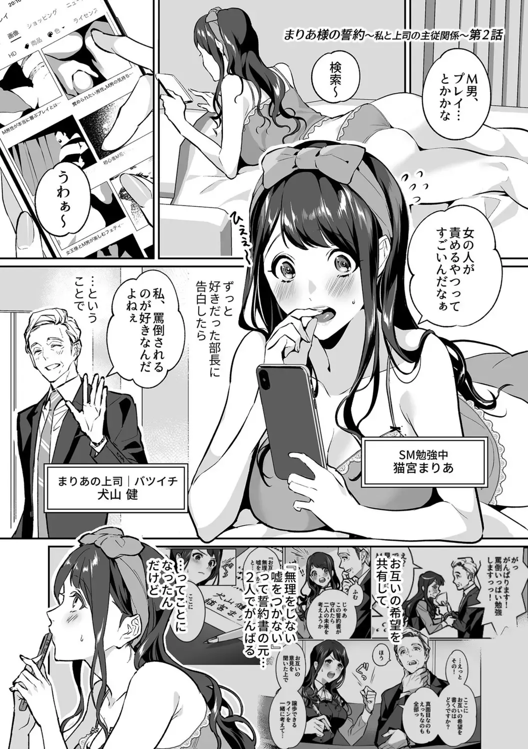 [Shin-yu] Maria's Promise Master-servant relationship between me and my boss Fhentai - Page 23