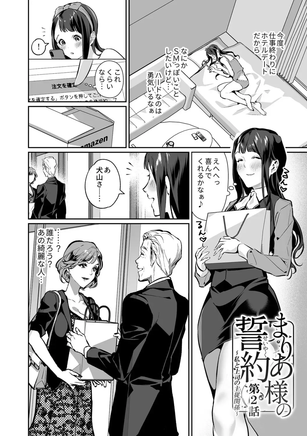 [Shin-yu] Maria's Promise Master-servant relationship between me and my boss Fhentai - Page 24