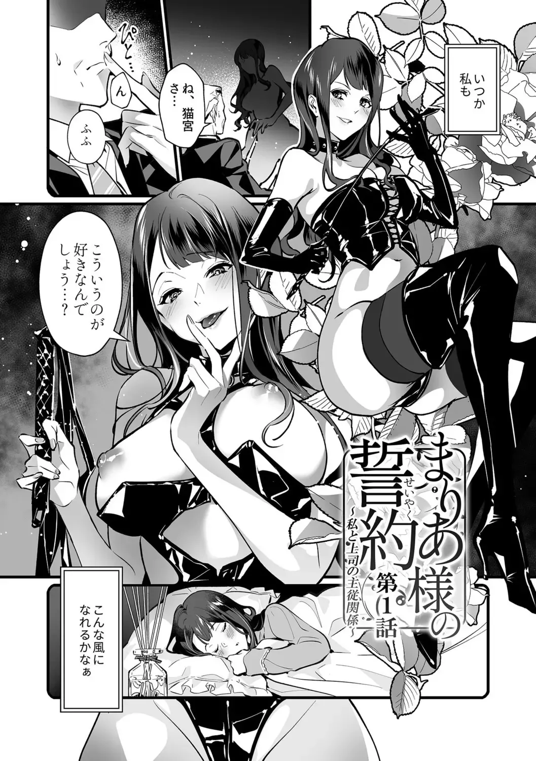 [Shin-yu] Maria's Promise Master-servant relationship between me and my boss Fhentai - Page 3
