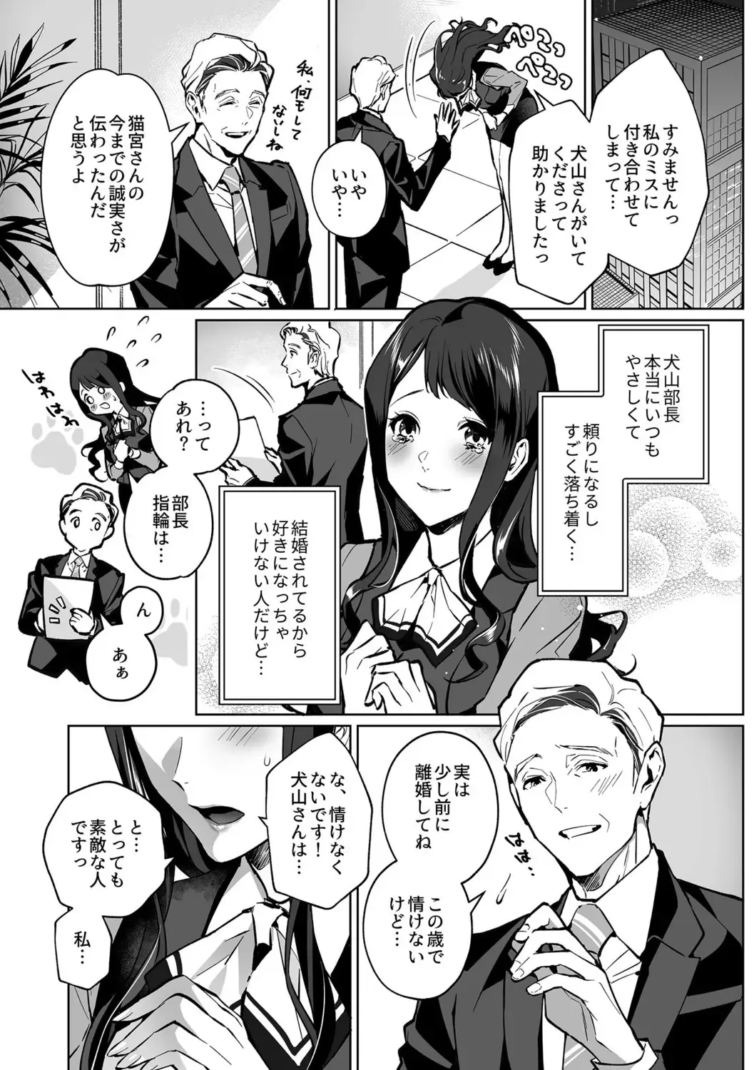 [Shin-yu] Maria's Promise Master-servant relationship between me and my boss Fhentai - Page 5