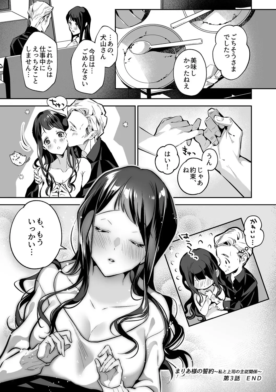 [Shin-yu] Maria's Promise Master-servant relationship between me and my boss Fhentai - Page 60