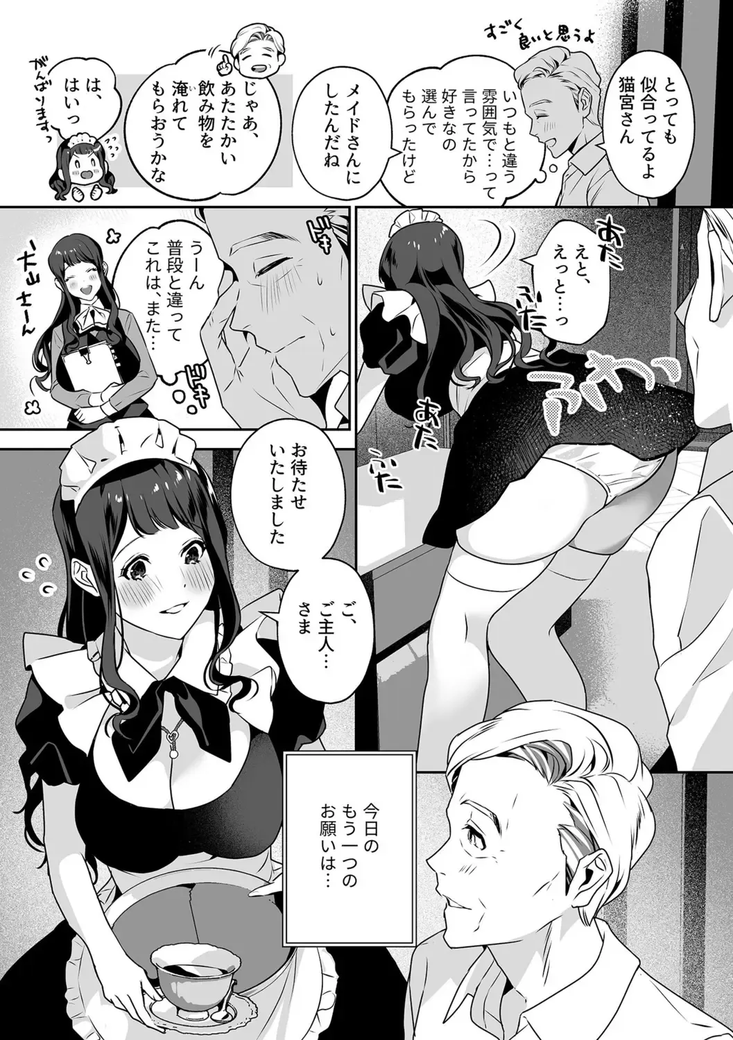 [Shin-yu] Maria's Promise Master-servant relationship between me and my boss Fhentai - Page 64