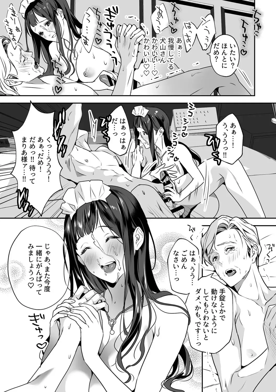 [Shin-yu] Maria's Promise Master-servant relationship between me and my boss Fhentai - Page 79