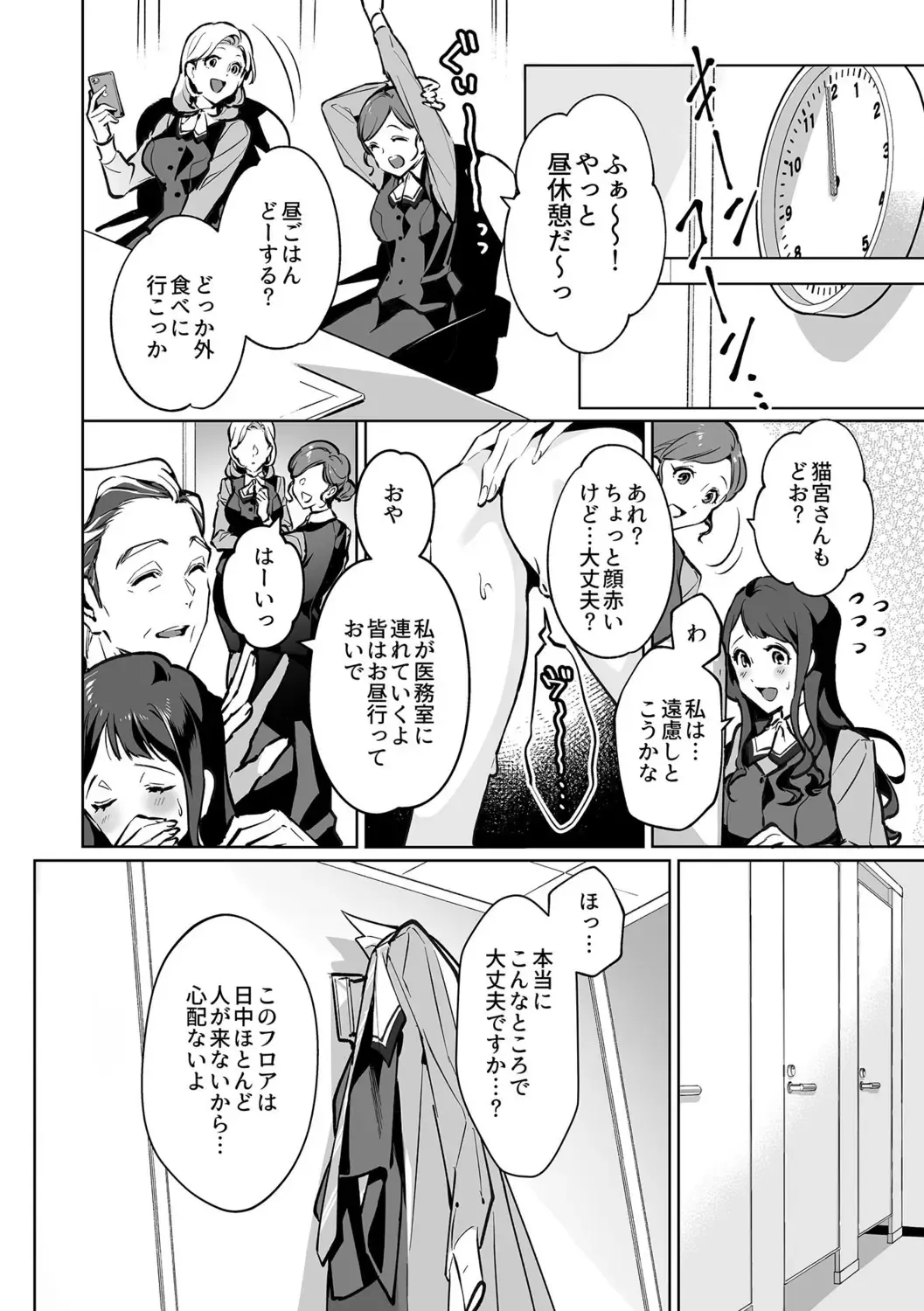 [Shin-yu] Maria's Promise Master-servant relationship between me and my boss Fhentai - Page 8
