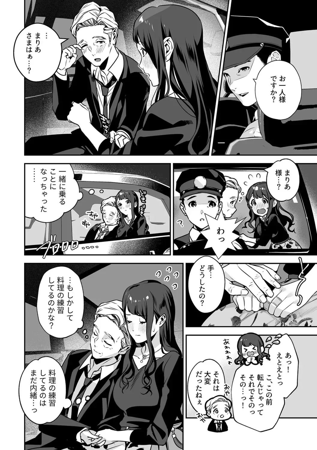 [Shin-yu] Maria's Promise Master-servant relationship between me and my boss Fhentai - Page 82