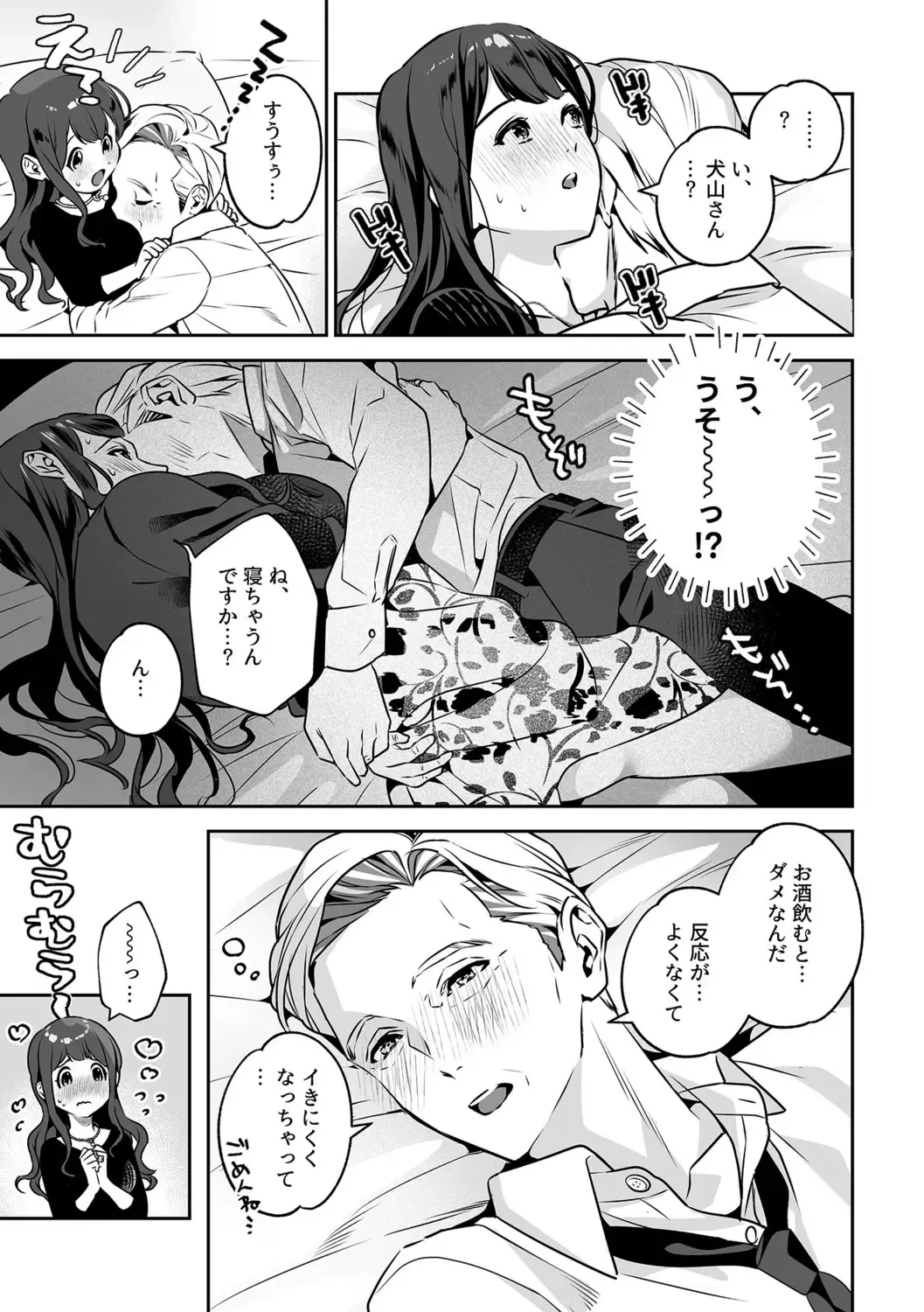 [Shin-yu] Maria's Promise Master-servant relationship between me and my boss Fhentai - Page 85