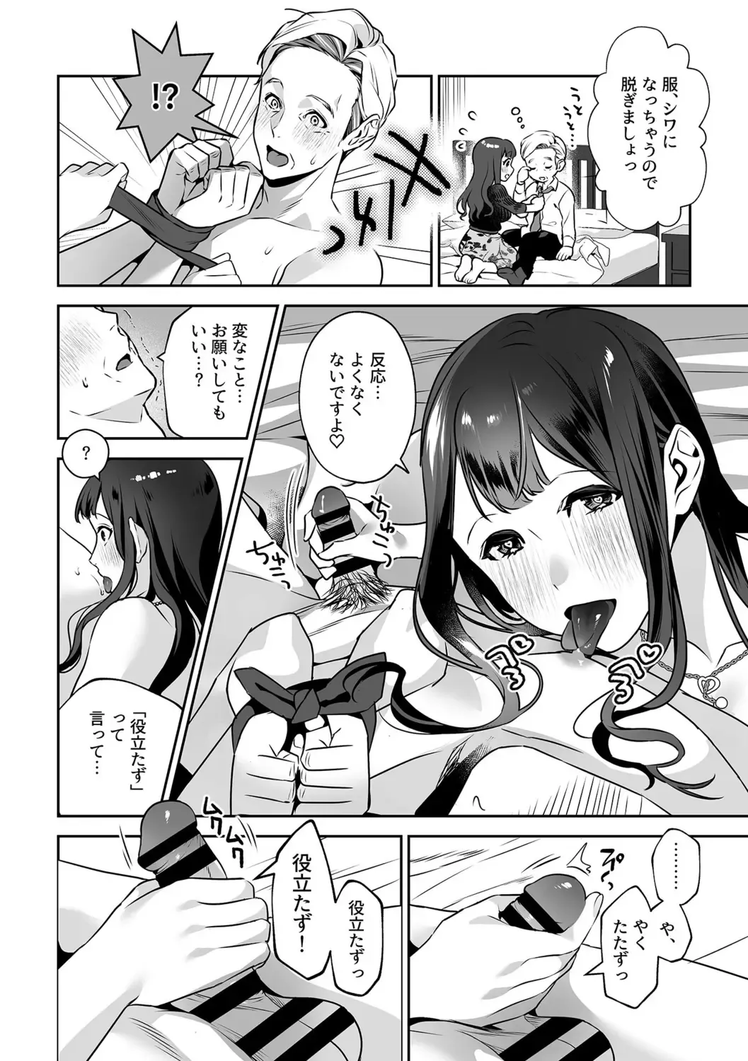 [Shin-yu] Maria's Promise Master-servant relationship between me and my boss Fhentai - Page 86