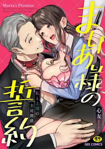 Read [Shin-yu] Maria's Promise Master-servant relationship between me and my boss - Fhentai.net