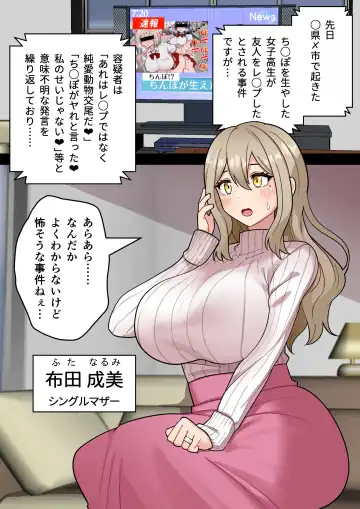 [Hotaru] Futanari Miboujin ga Joshikou no Tsuugakuro Chinpo Toorima ni Naru Hanashi Ch. 1 Fhentai.net - Page 4