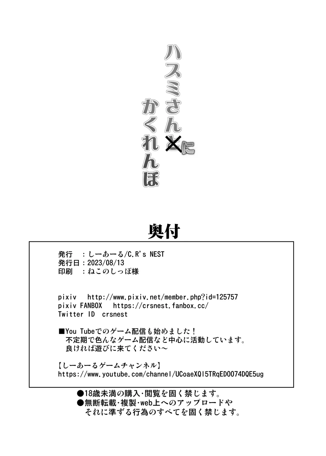 [C.r] Hasumi san ni Kakurenbo Fhentai - Page 25