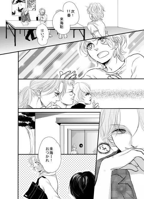 [Koise Ramuta] Ore wa Kasa o Motteinai. Fhentai.net - Page 16