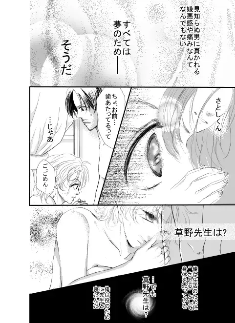 [Koise Ramuta] Ore wa Kasa o Motteinai. Fhentai.net - Page 26