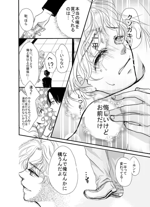 [Koise Ramuta] Ore wa Kasa o Motteinai. Fhentai.net - Page 30