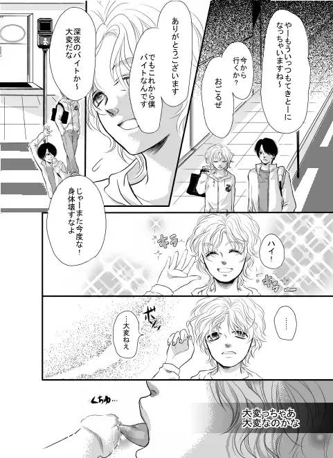 [Koise Ramuta] Ore wa Kasa o Motteinai. Fhentai.net - Page 6