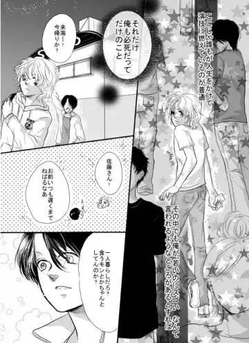 [Koise Ramuta] Ore wa Kasa o Motteinai. Fhentai.net - Page 5