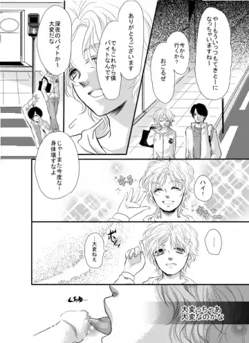 [Koise Ramuta] Ore wa Kasa o Motteinai. Fhentai.net - Page 6