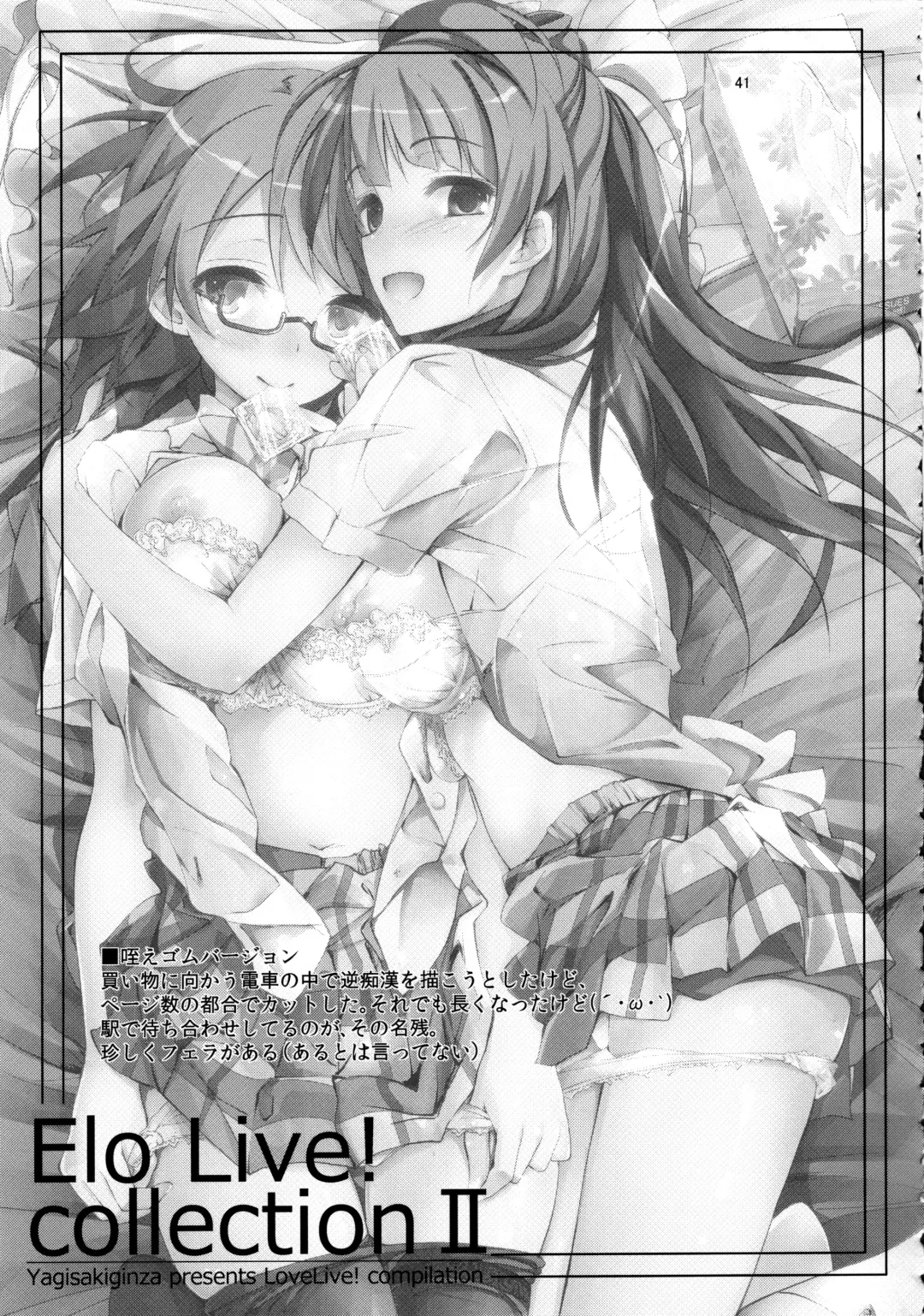 [Yagami Shuuichi] Elo Live! collection Vol. 2 Fhentai - Page 41