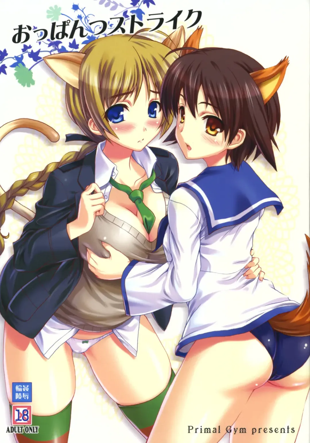 [Kawase Seiki] Oppantsu Strike Fhentai - Page 2