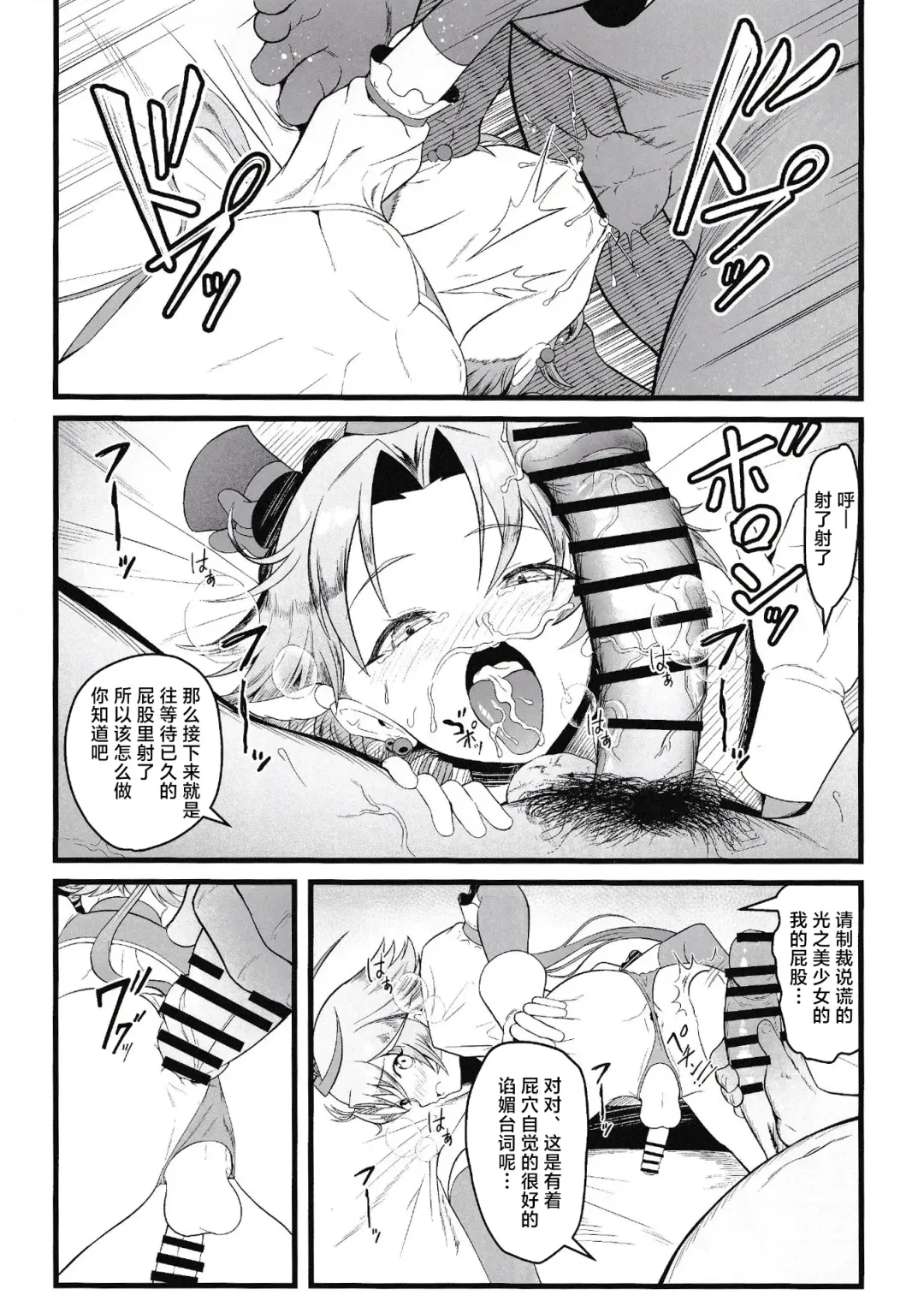 [Syakkou] Cure Wing tai Saimin Oji-san Fhentai - Page 18
