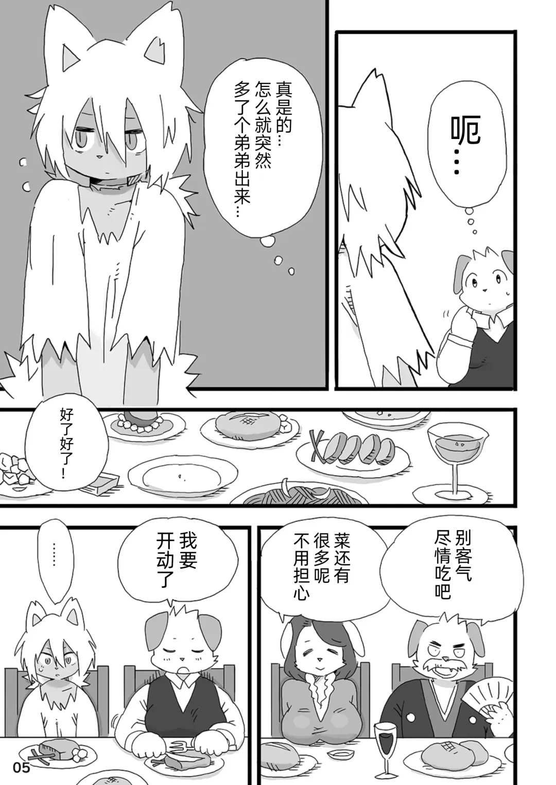 [Shiratama] Barairo Family Plan Fhentai.net - Page 6