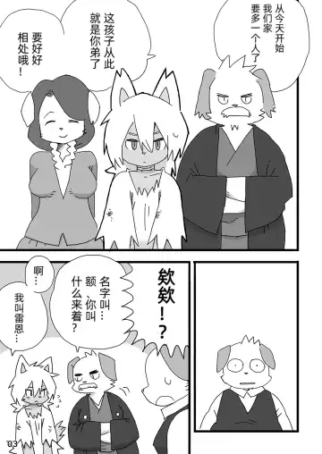 [Shiratama] Barairo Family Plan Fhentai.net - Page 4