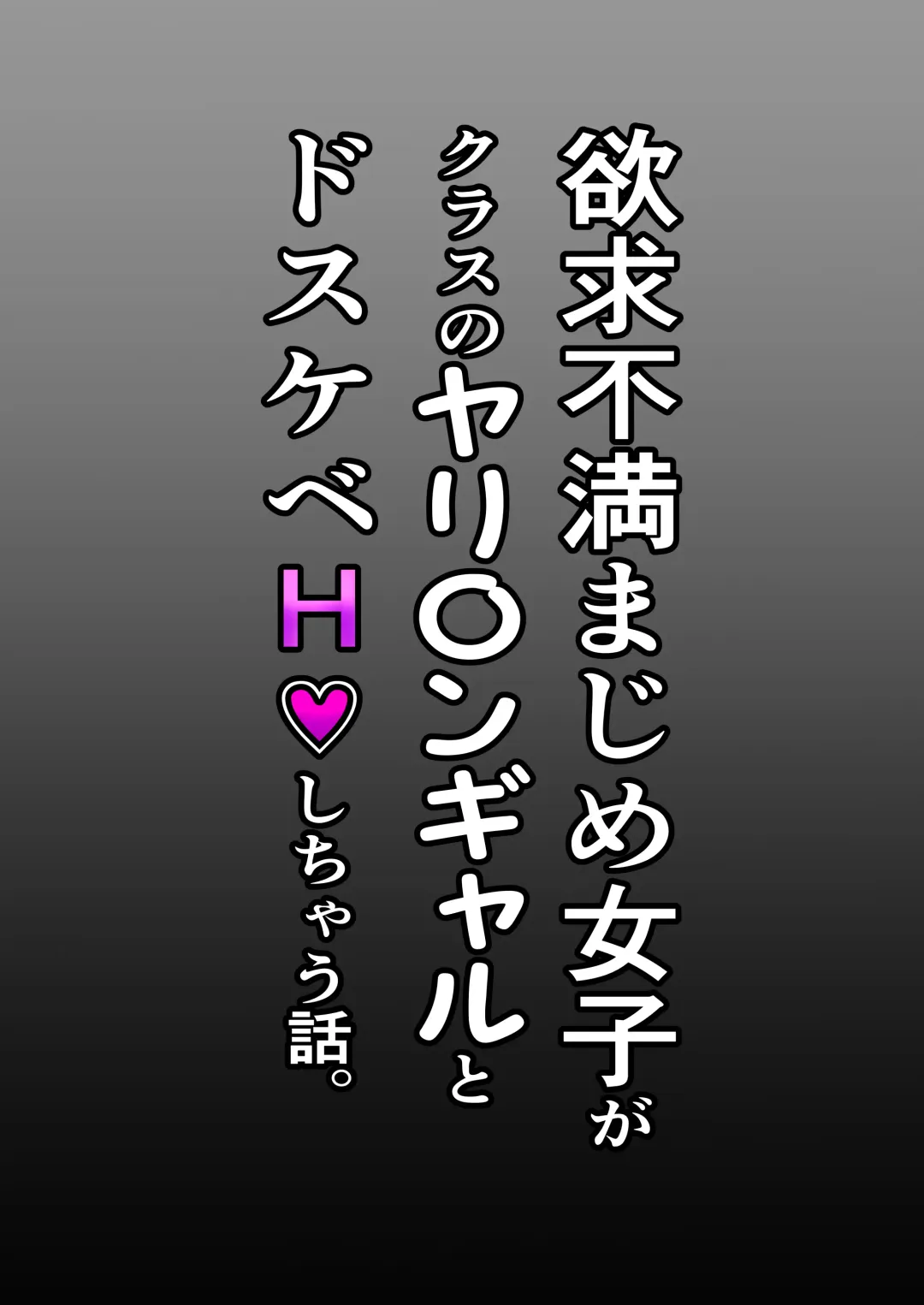 [Pandacorya] Yokkyuu Fuman Majime Joshi ga Class no Yariman Gal to Dosukebe H Shichau Hanashi. Fhentai - Page 32