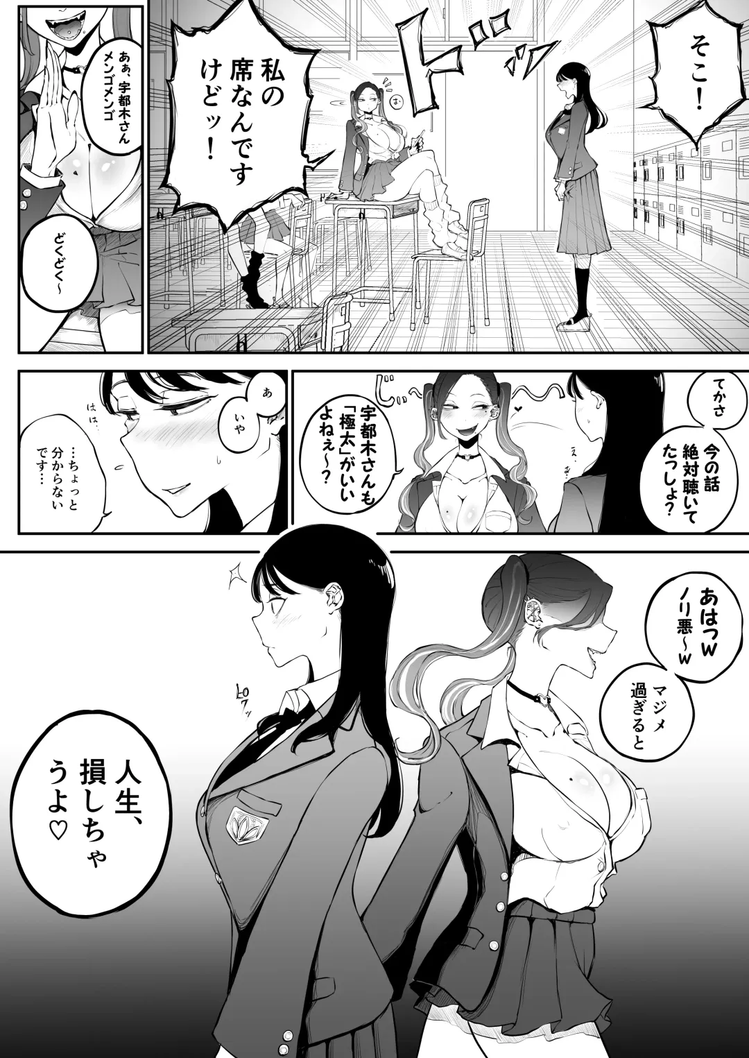 [Pandacorya] Yokkyuu Fuman Majime Joshi ga Class no Yariman Gal to Dosukebe H Shichau Hanashi. Fhentai - Page 5