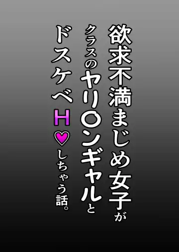 [Pandacorya] Yokkyuu Fuman Majime Joshi ga Class no Yariman Gal to Dosukebe H Shichau Hanashi. Fhentai - Page 32