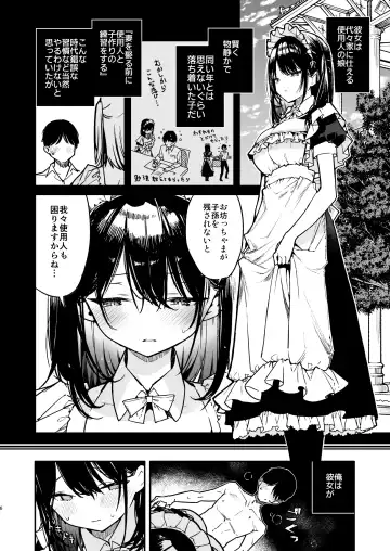 [Mutou Koucha] Maid-san no Naka ga Ippai ni Naru made Renzoku Shasei Ecchi Fhentai.net - Page 5