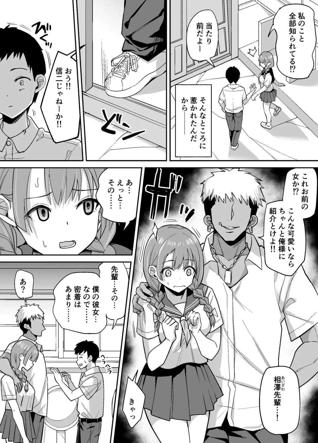 Inaka de wa Kwaii Kanojo wo Furyou no Senpai ni Netorare Fhentai.net - Page 7