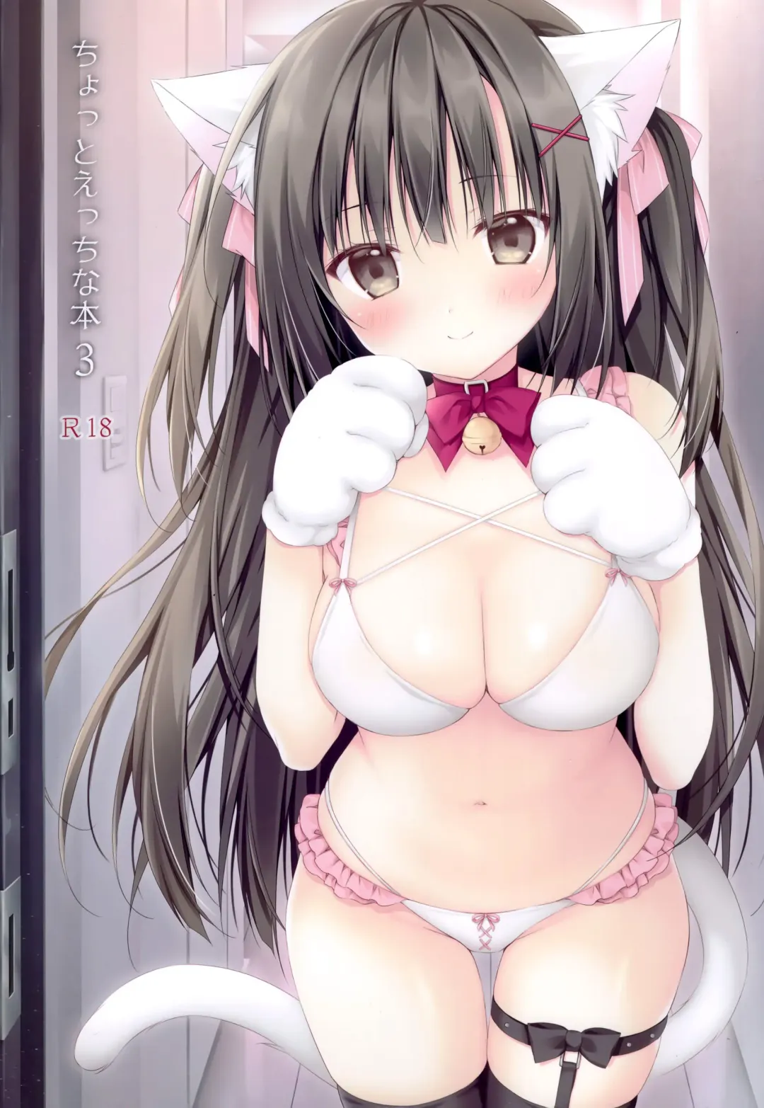 Read [Korie Riko] Chotto Ecchi na Hon 3 - Fhentai.net