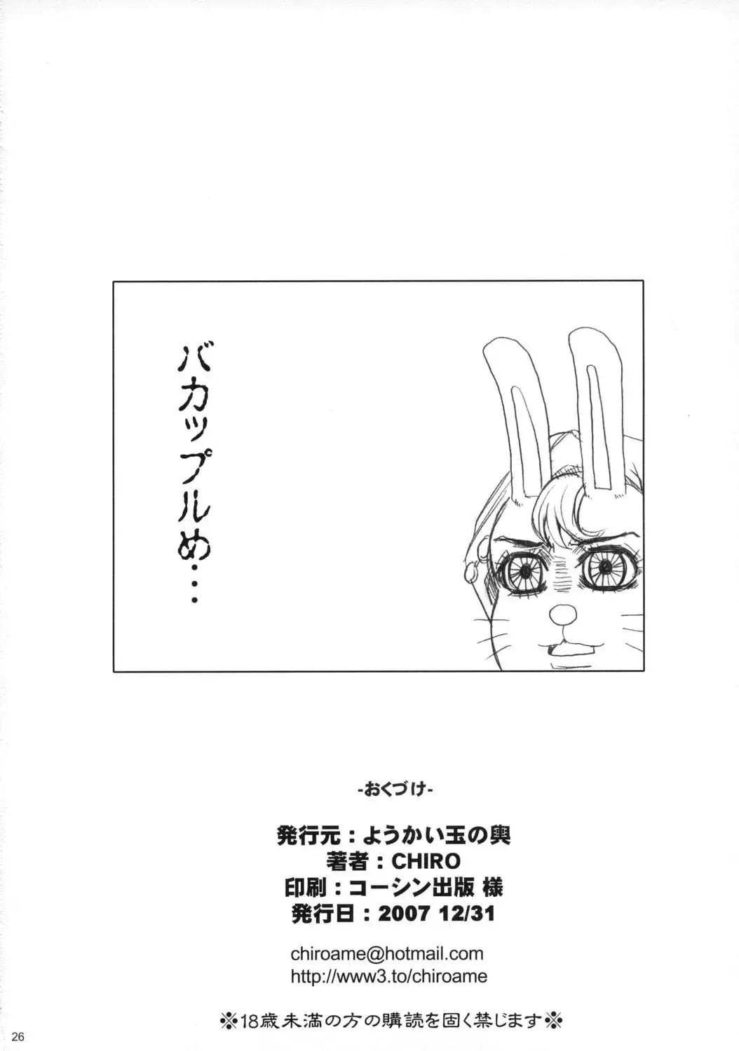 [Chiro] After Sphere Fhentai - Page 25