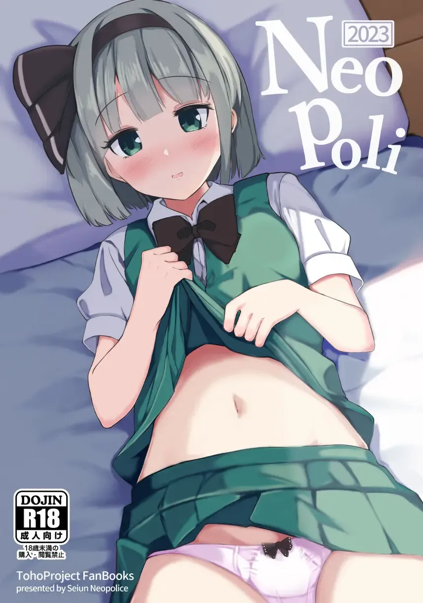 Read [Fuji Norihiro] Neo Poli 2023 - Fhentai.net