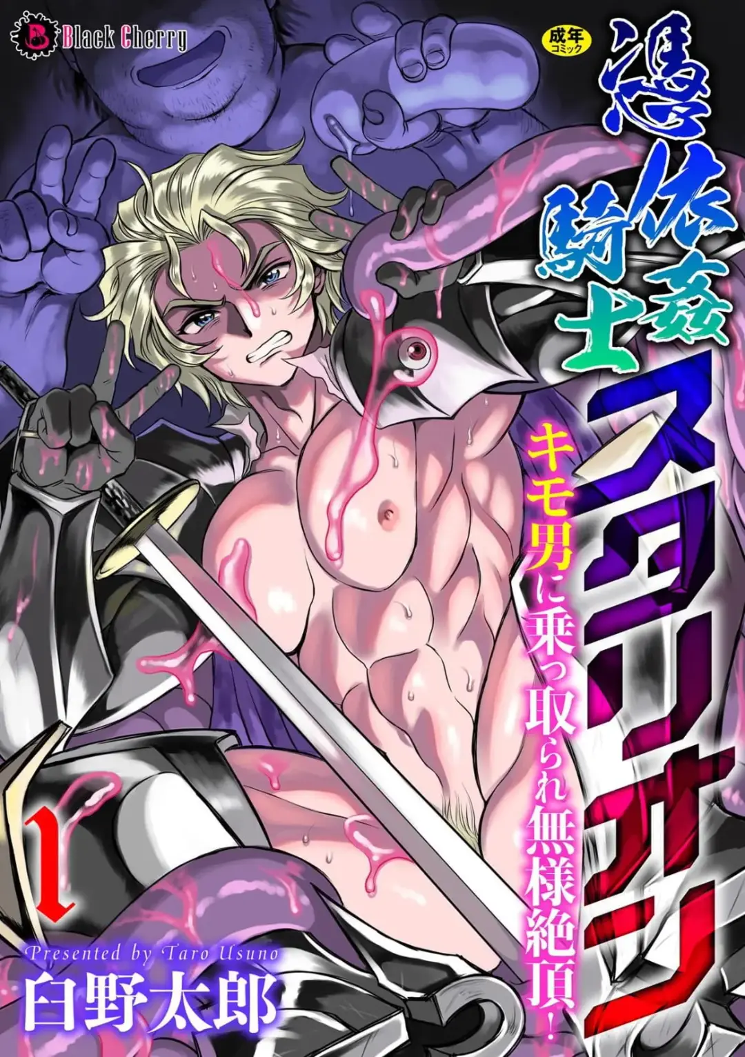 Read [Usuno Taro] Hyoui Kan Kishi Stallion Kimo Otoko ni Nottorare Buzama Zecchou! | Possessed Knight Stallion: Forced to Climax by a Creeper! Ch. 1 - Fhentai.net