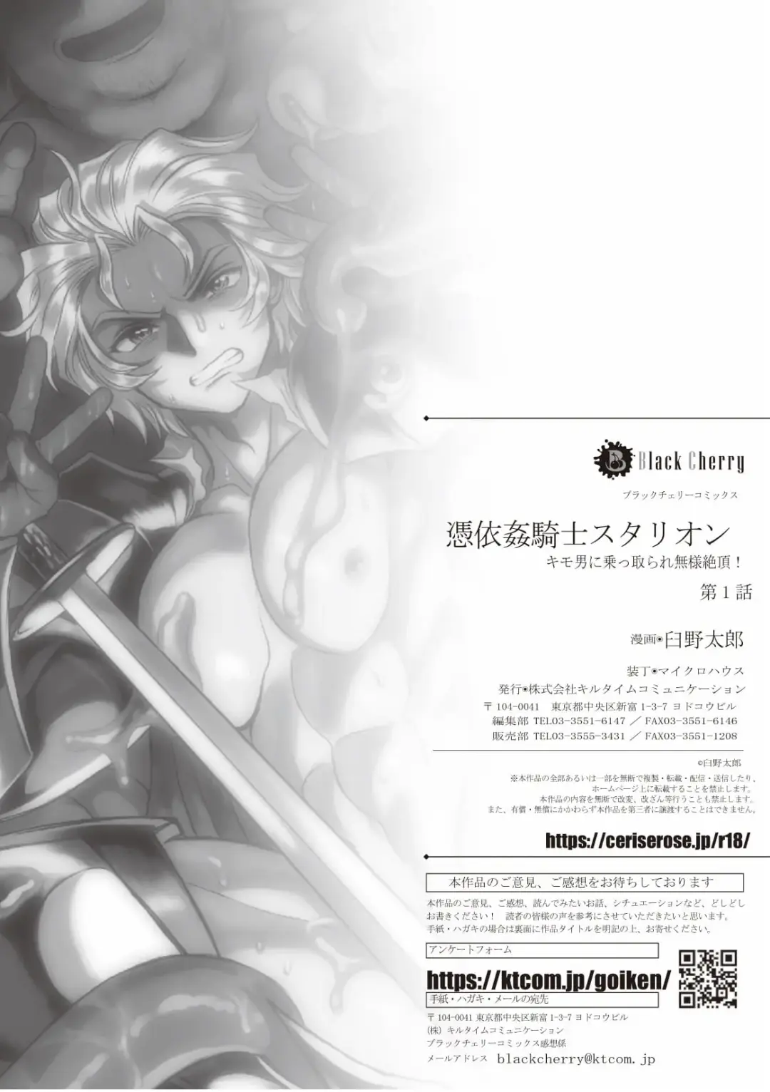 [Usuno Taro] Hyoui Kan Kishi Stallion Kimo Otoko ni Nottorare Buzama Zecchou! | Possessed Knight Stallion: Forced to Climax by a Creeper! Ch. 1 Fhentai.net - Page 23