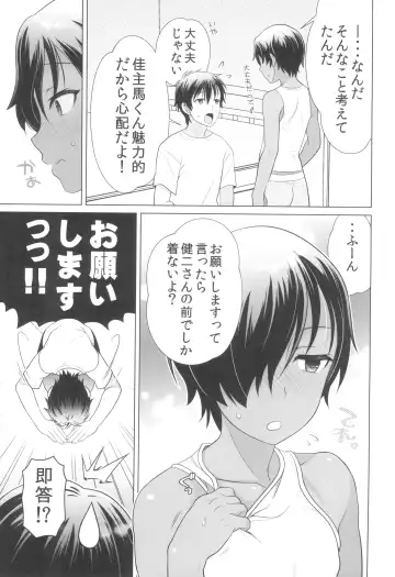 [Ura] Muboubi sugiru yo Kazuma-kun Fhentai.net - Page 9